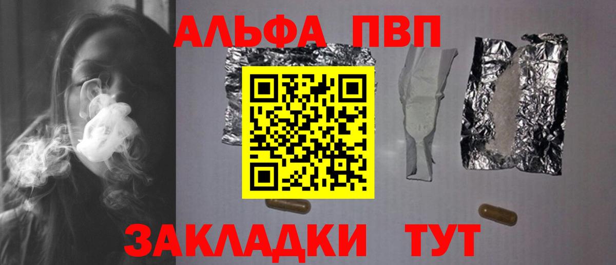 A-PVP крисы CK  A PVP Соль  Черемхово  купить наркотик  Вход с VPN 