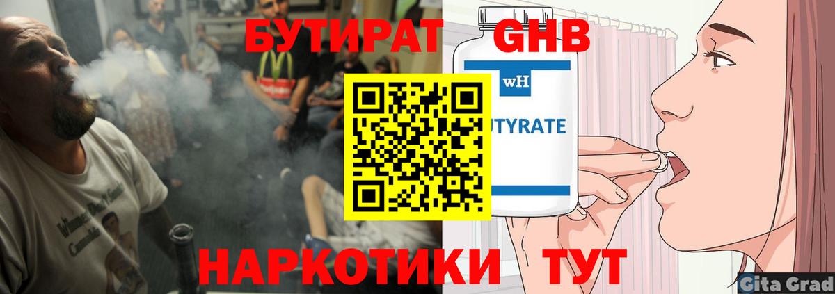 Бутират буратино Черемхово