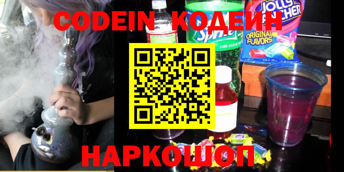 цена   Кодеин Purple Drank  Черемхово  Вход с VPN  Кодеиновый сироп Lean напиток Lean (лин) 