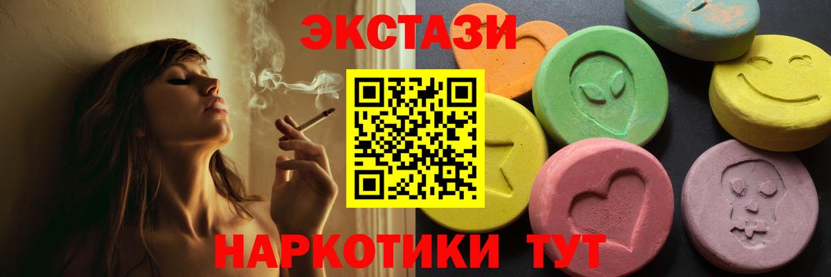ЭКСТАЗИ MDMA Черемхово