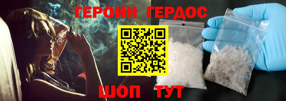 ГЕРОИН герыч Черемхово