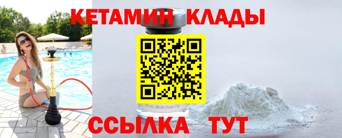 Черемхово  Кетамин ketamine  Кетамин ketamine  Вход с VPN 