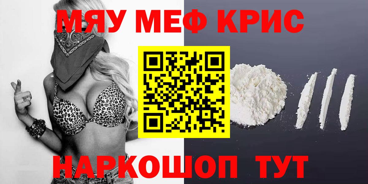Меф мяу мяу кристаллы Черемхово