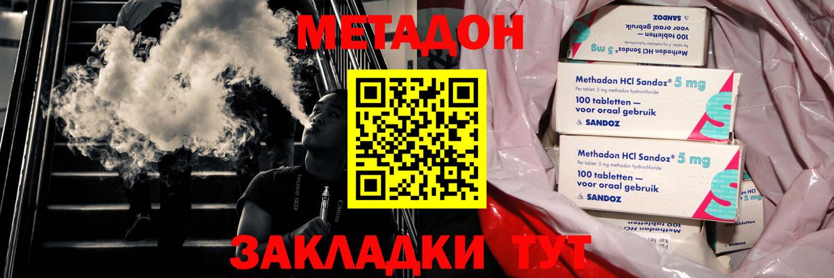 МЕТАДОН methadone Черемхово