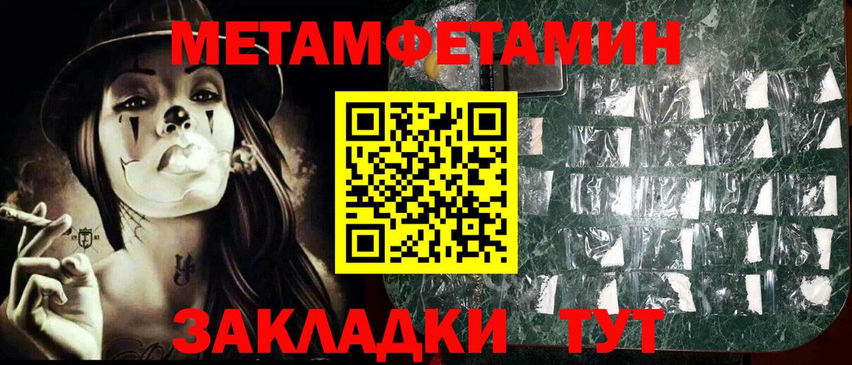 Черемхово  Метамфетамин мет  Метамфетамин  Вход с VPN 